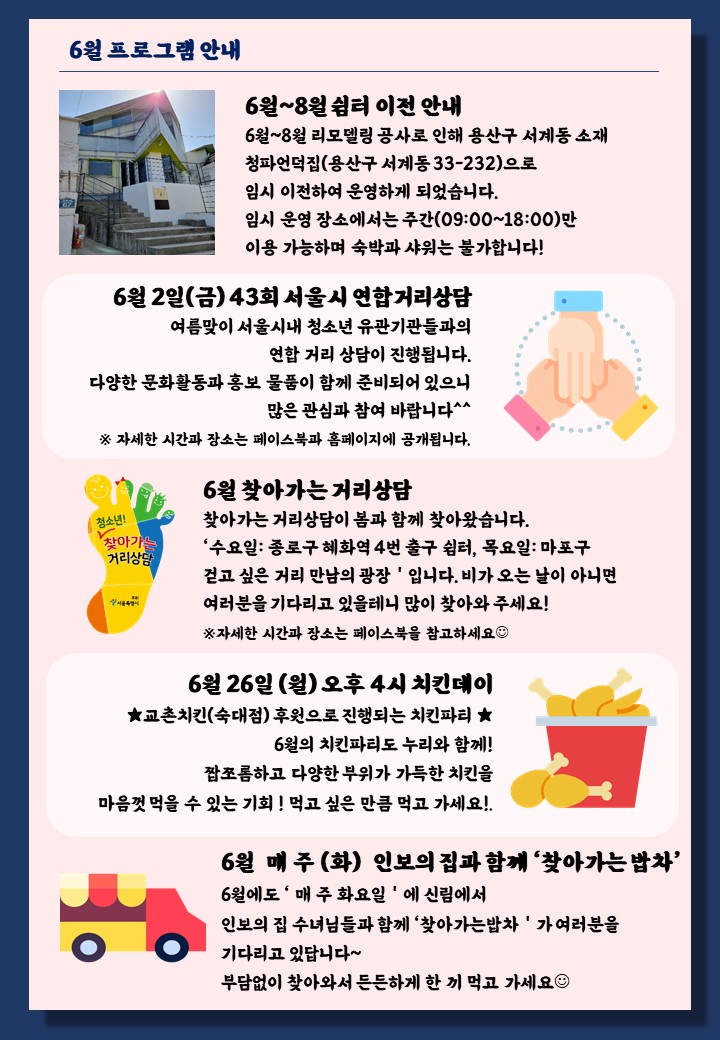 6월 프로그램 안내 .jpg