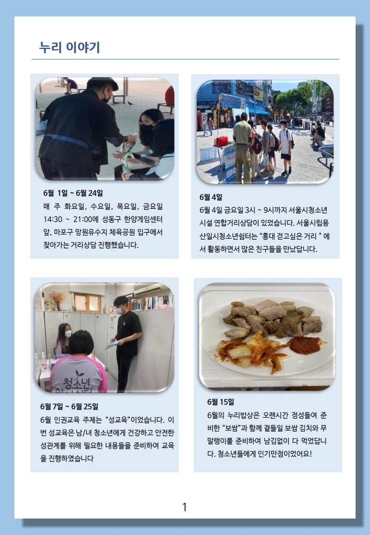 누리소식지 7,8호-최종.pdf_page_3.jpg