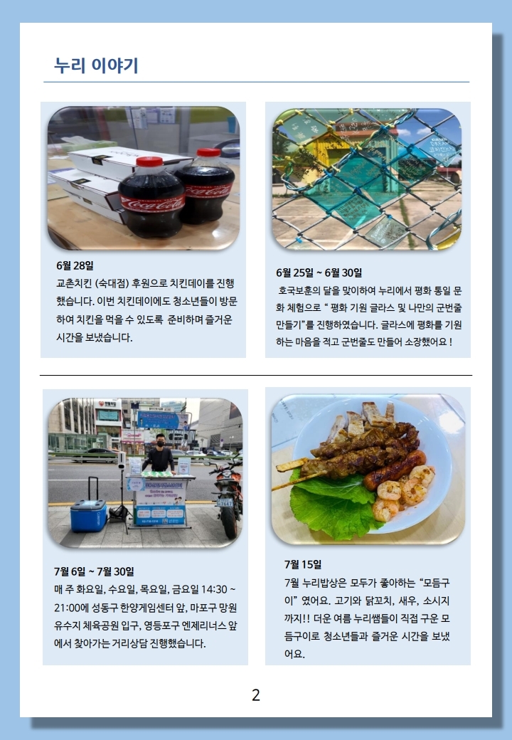 누리소식지 7,8호-최종.pdf_page_4.jpg