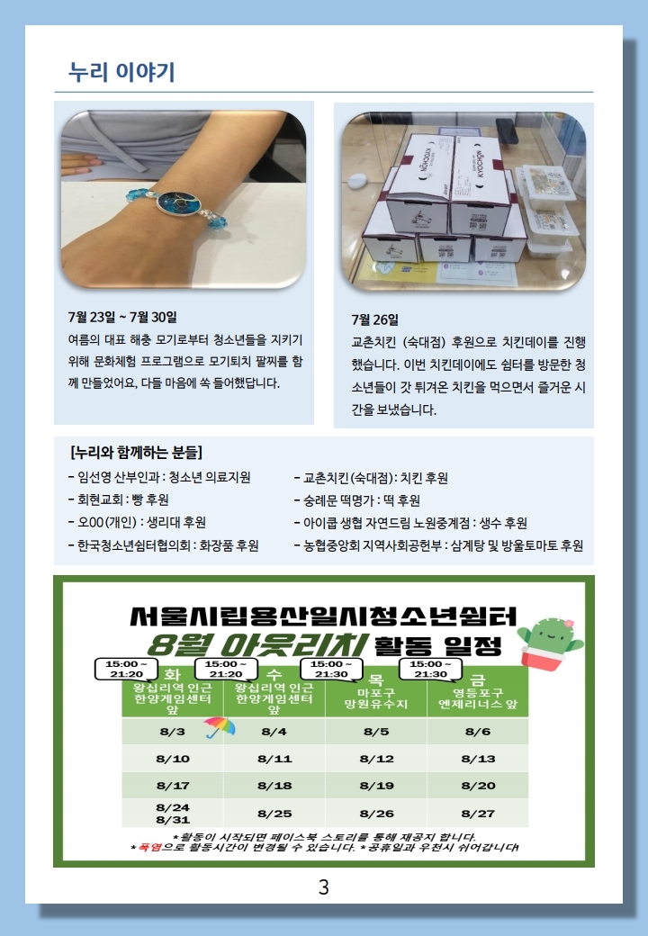 누리소식지 7,8호-최종.pdf_page_5.jpg