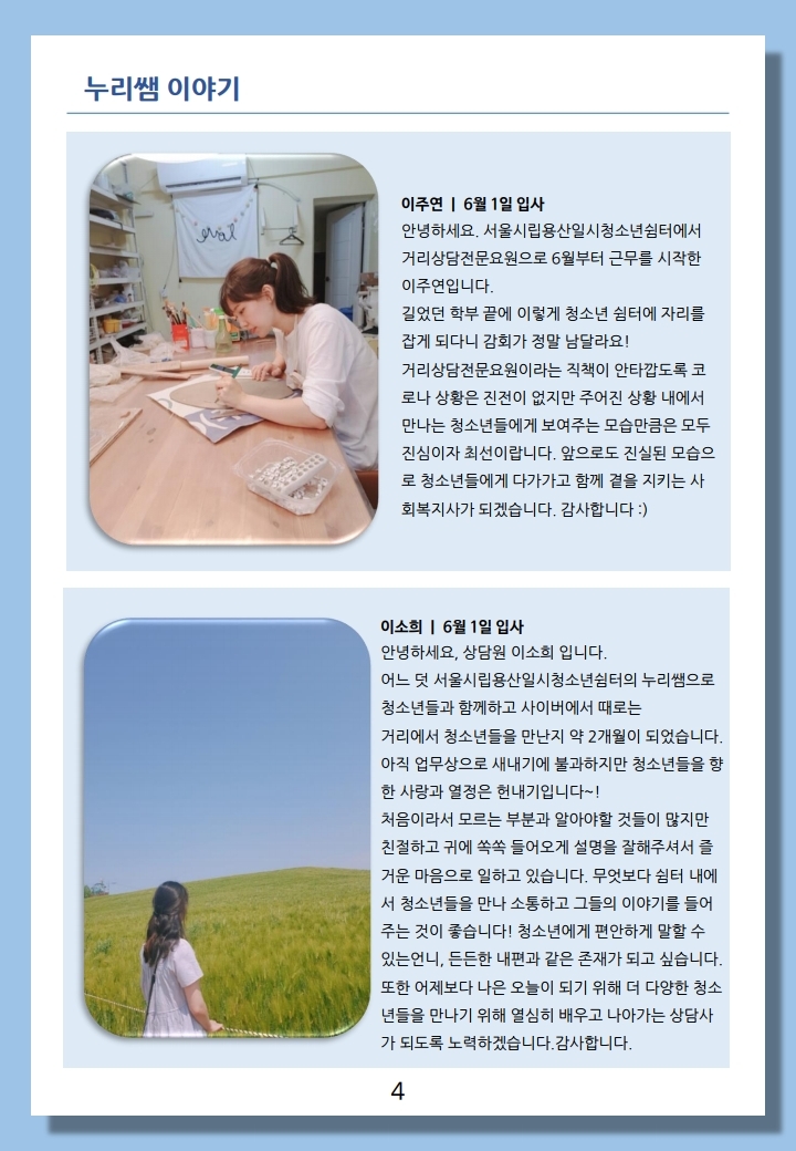 누리소식지 7,8호-최종.pdf_page_6.jpg