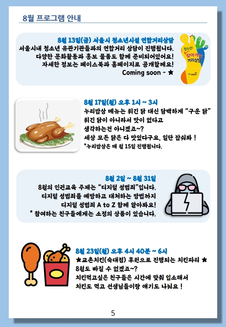 누리소식지 7,8호-최종.pdf_page_7.jpg