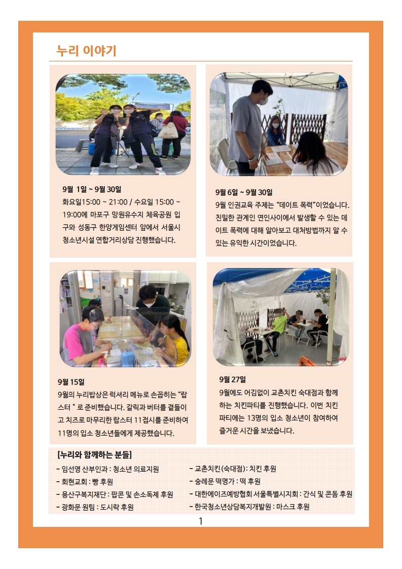 2021년 서울시립용산일시청소년쉼터 소식지10호.pdf_page_2.jpg