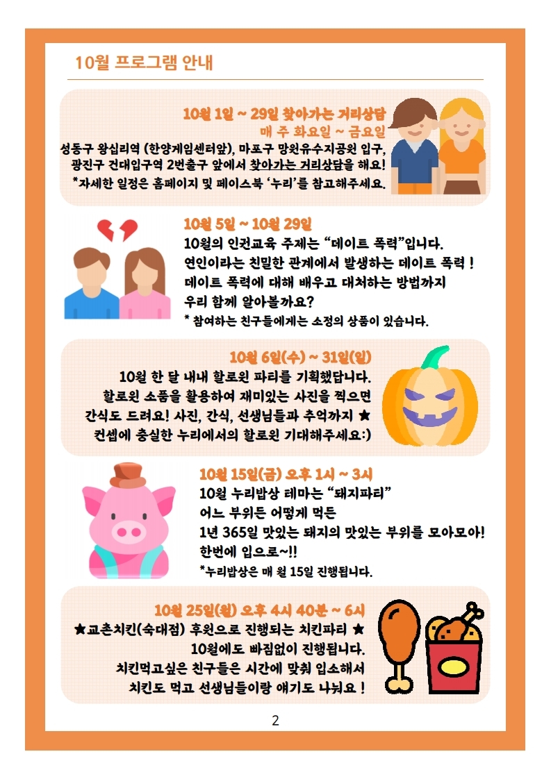 2021년 서울시립용산일시청소년쉼터 소식지10호.pdf_page_3.jpg