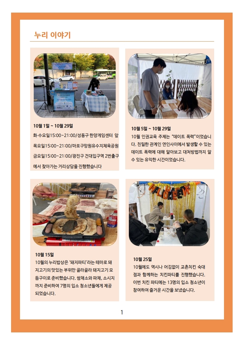 2021년 서울시립용산청소년일시쉼터 소식지 11호.pdf_page_2.jpg