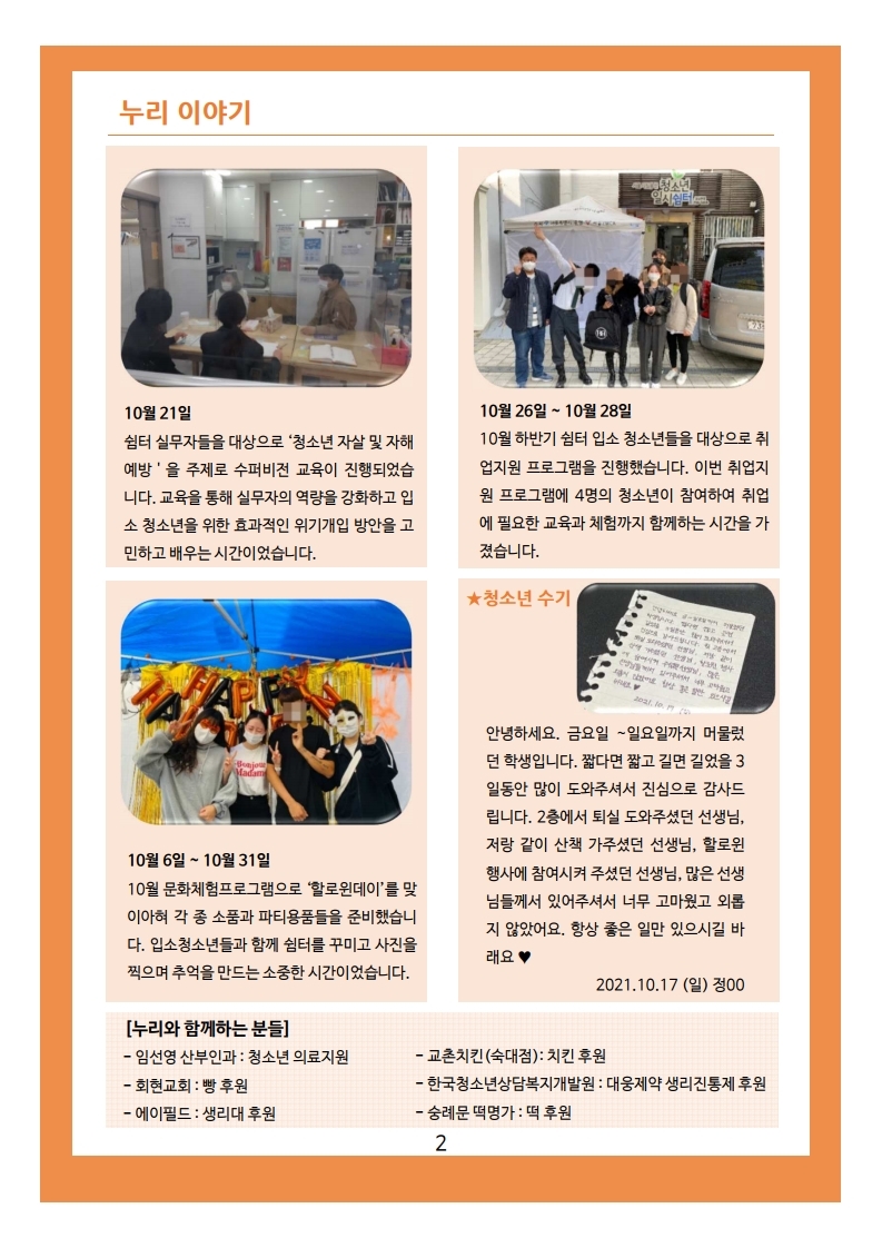 2021년 서울시립용산청소년일시쉼터 소식지 11호.pdf_page_3.jpg