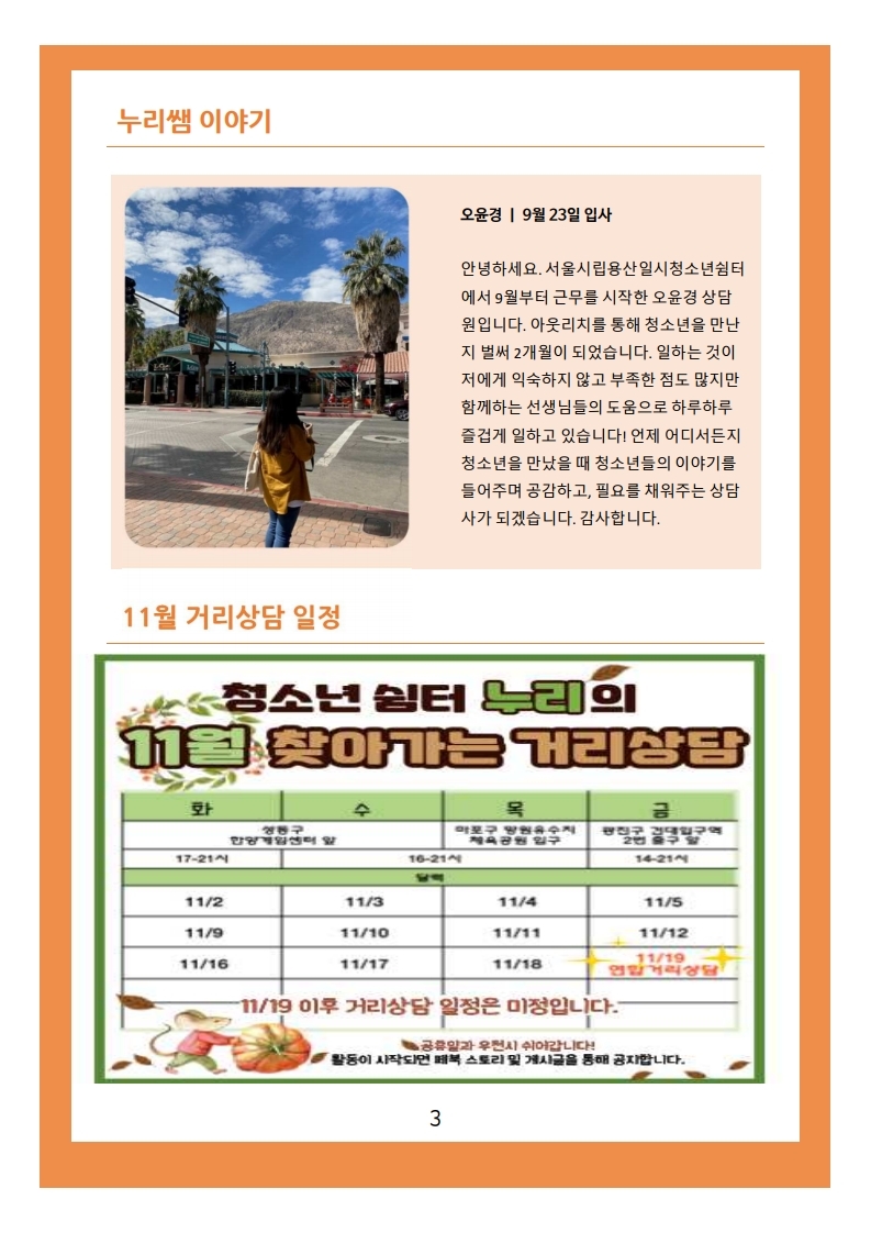 2021년 서울시립용산청소년일시쉼터 소식지 11호.pdf_page_4.jpg