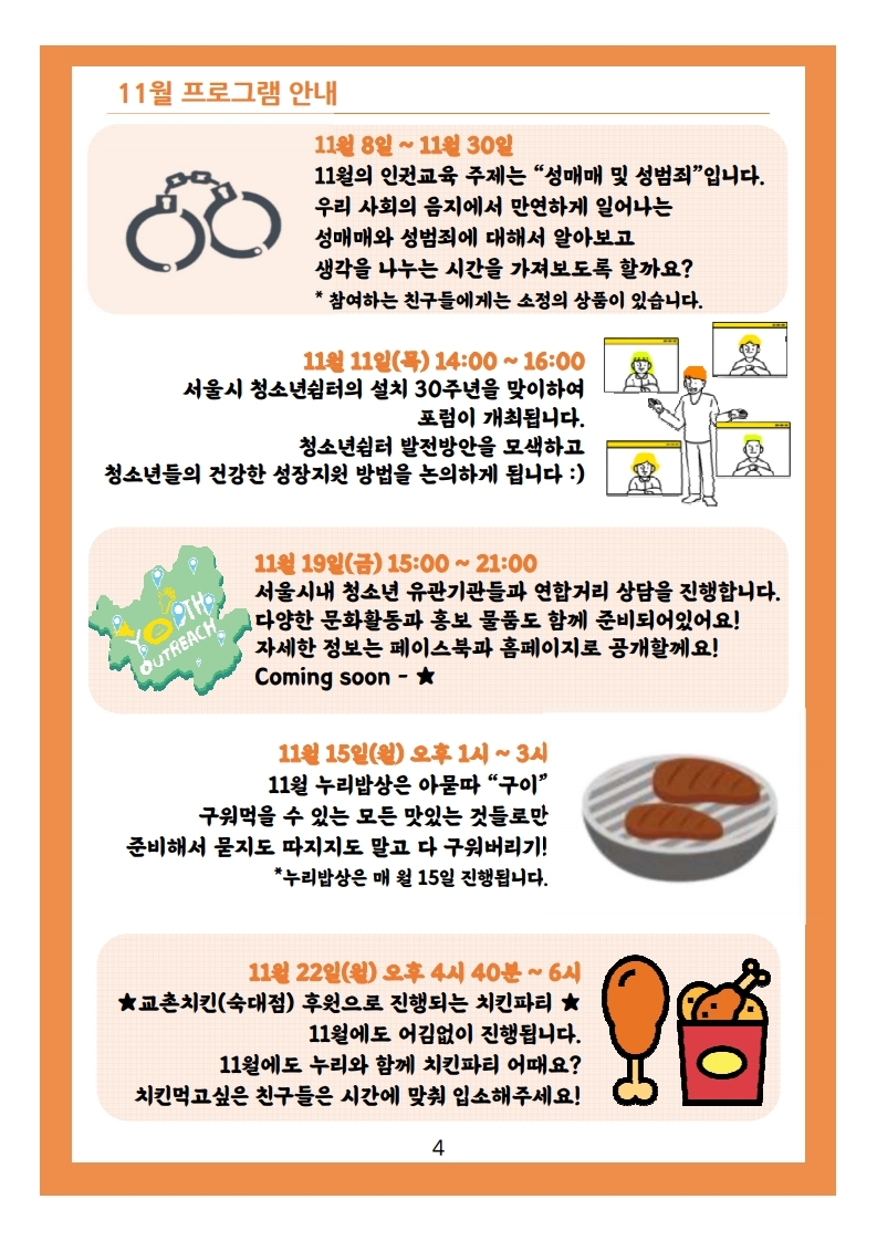 2021년 서울시립용산청소년일시쉼터 소식지 11호.pdf_page_5.jpg