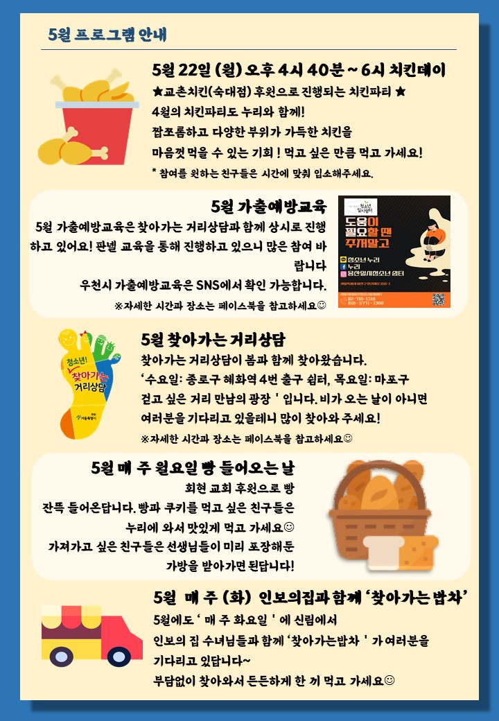 5월 프로그램 안내.jpg