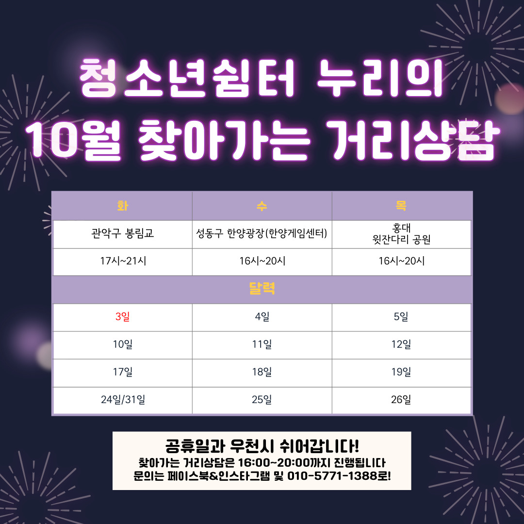 10월 찾아가는 거리상담.jpg